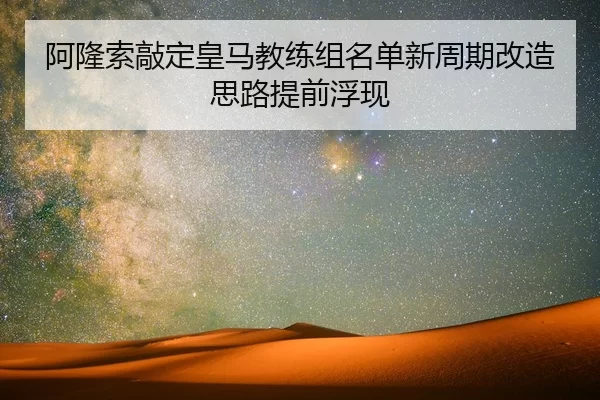 a-long-suo-qiao-ding-huang-ma-jiao-lian-zu-ming-dan-xin-zhou-qi-gai-zao-si-lu-ti-qian-fu-xian-2-972.jpg