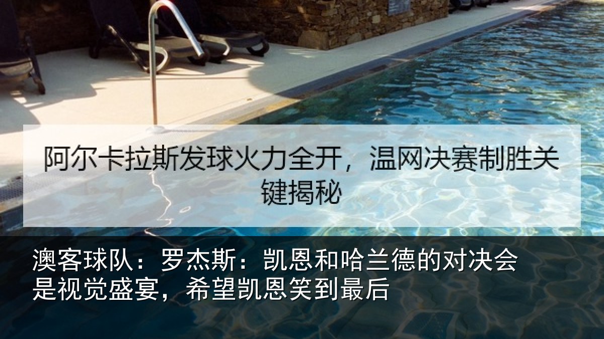 澳客球队：罗杰相关情况对决相关情况凯恩笑到最后