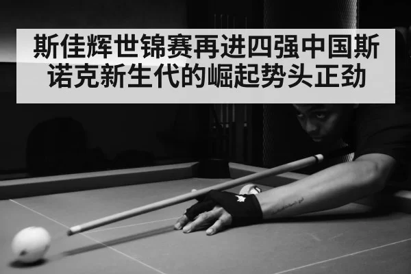young chinese snooker player