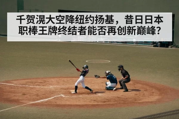 japanese baseball player
