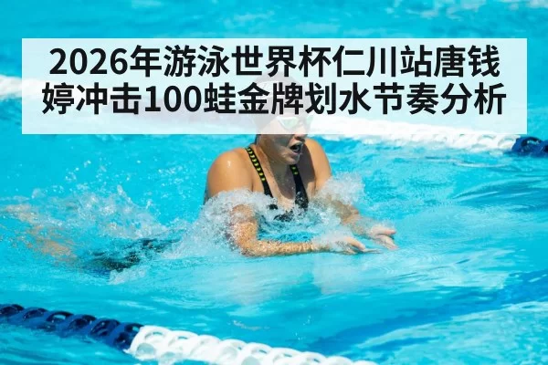 female breaststroke swimmer water